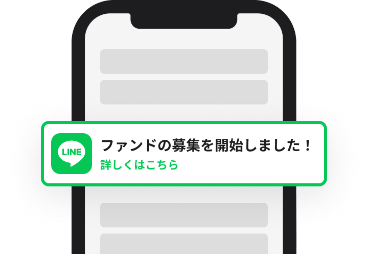 LINE通知イメージ